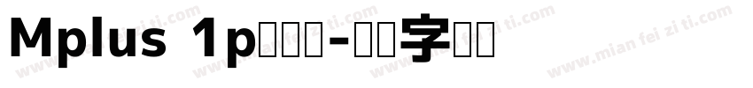 Mplus 1p转换器字体转换